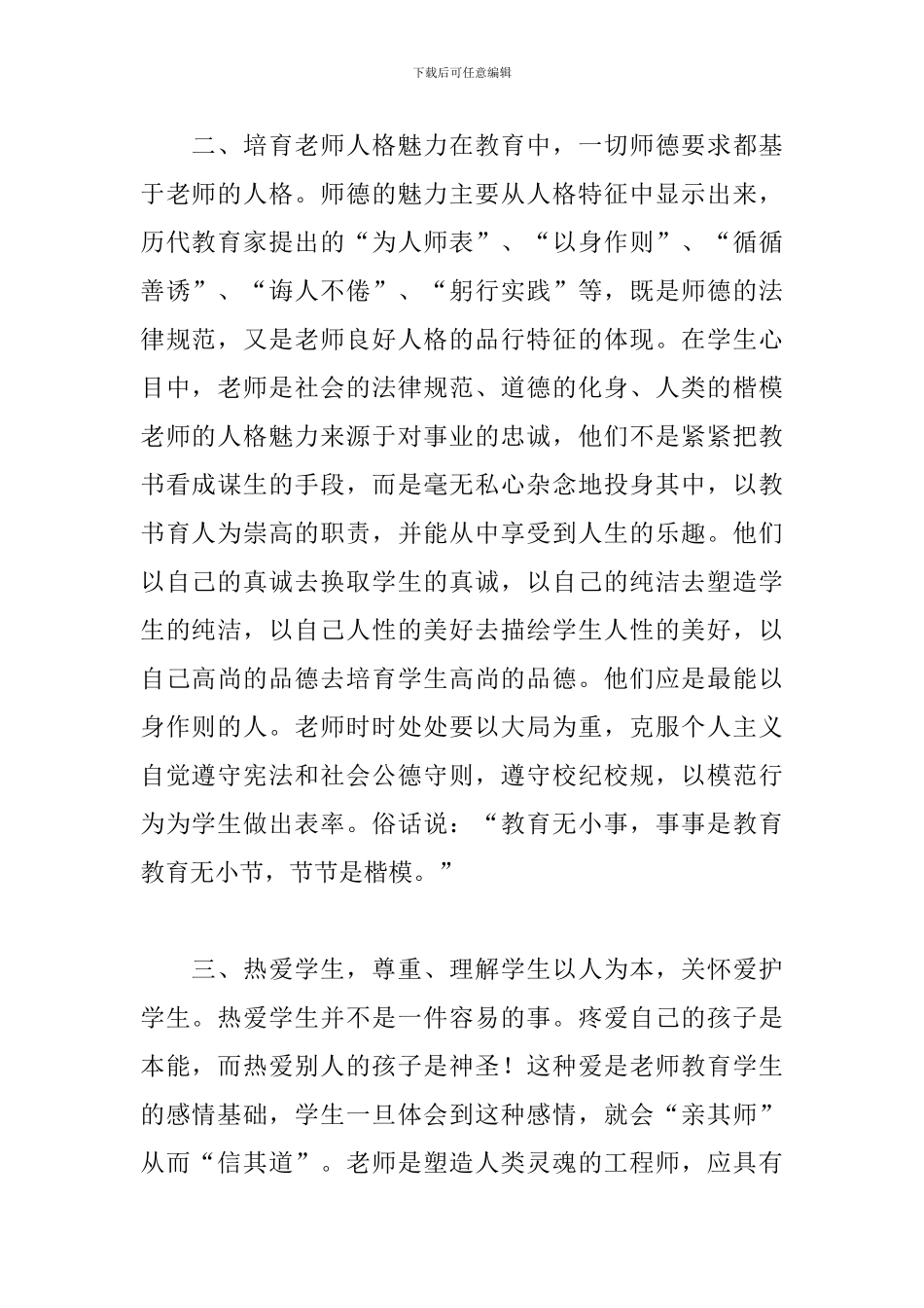 教育法学习心得体会例文2篇_第2页