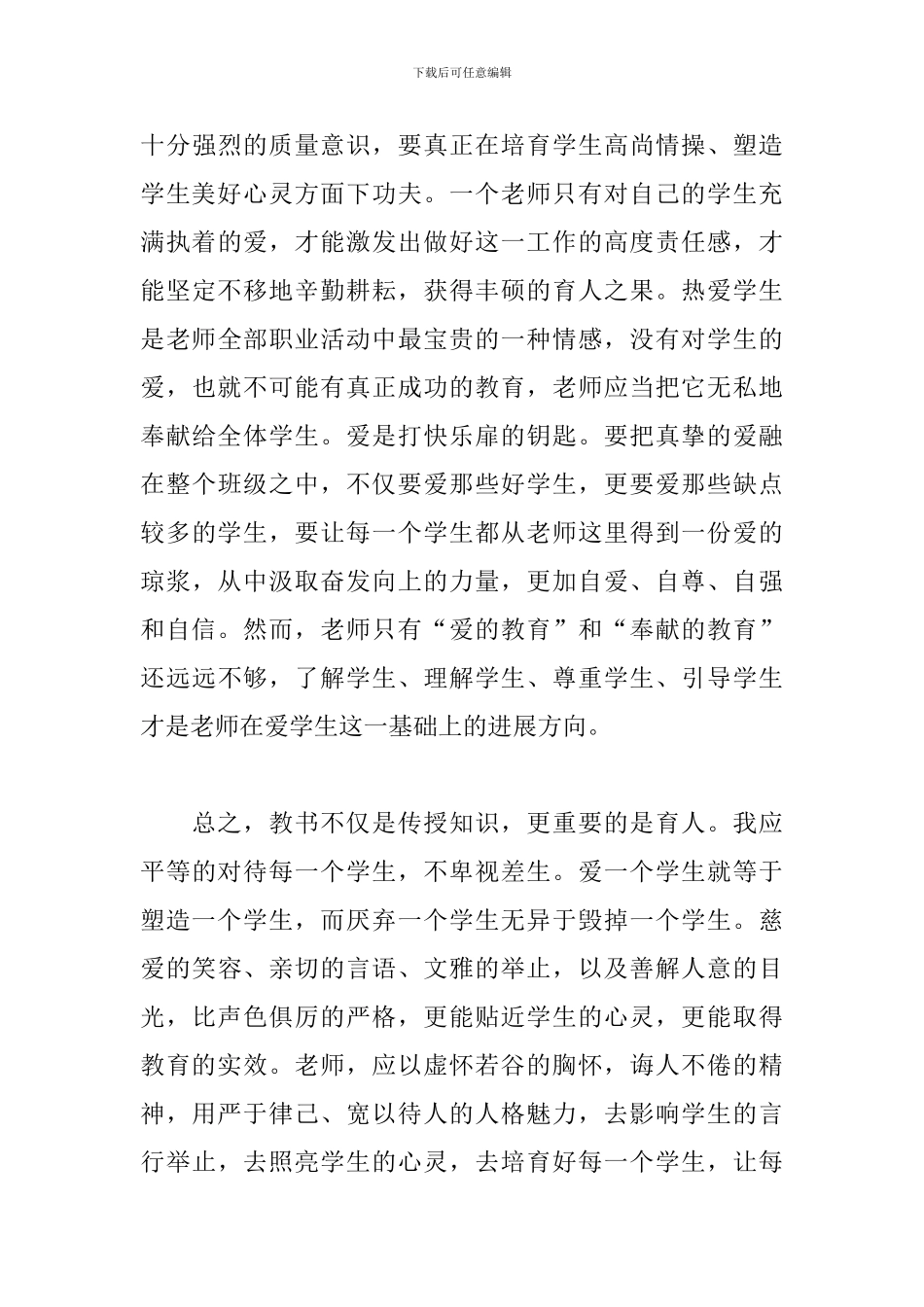 教育法学习心得体会例文2篇_第3页