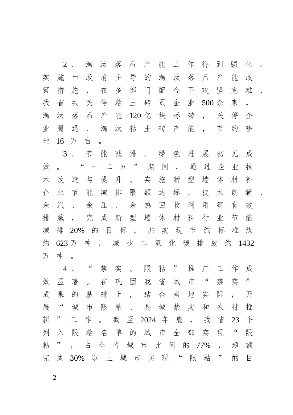 湖南省墙体材料革新“十三五”规划_第2页