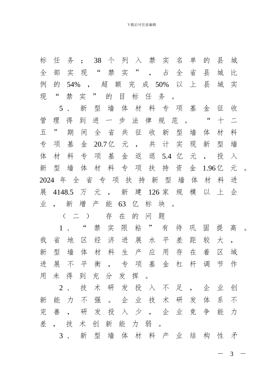湖南省墙体材料革新“十三五”规划_第3页