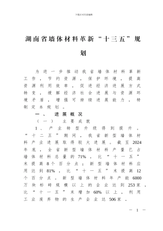 湖南省墙体材料革新“十三五”规划