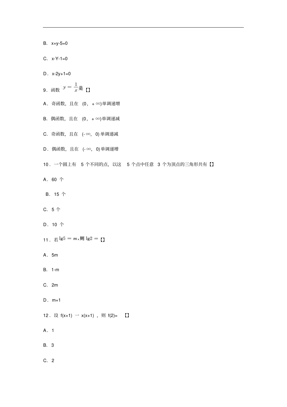 2017年成考高起点数学理真题及答案_第3页