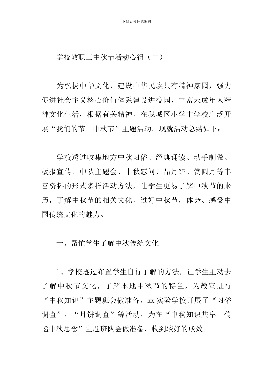 学校教职工中秋节活动心得_第3页