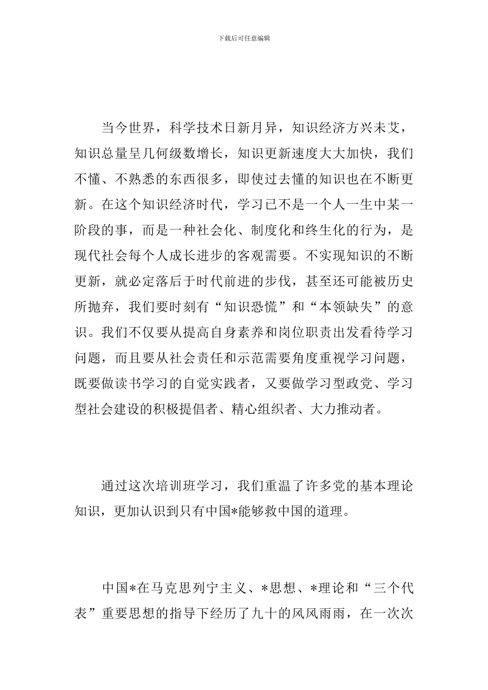 2024年党校培训个人总结_第2页