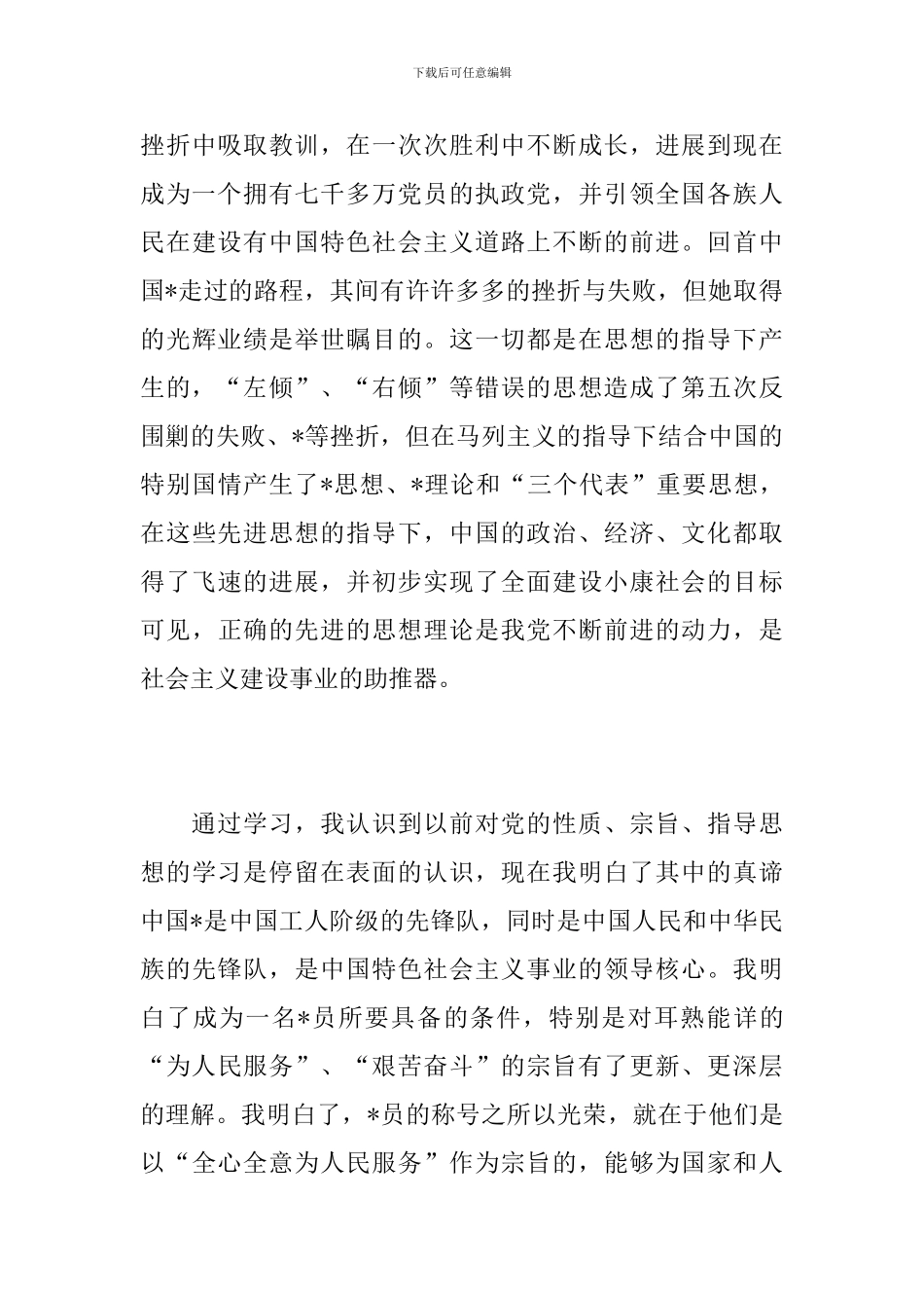 2024年党校培训个人总结_第3页