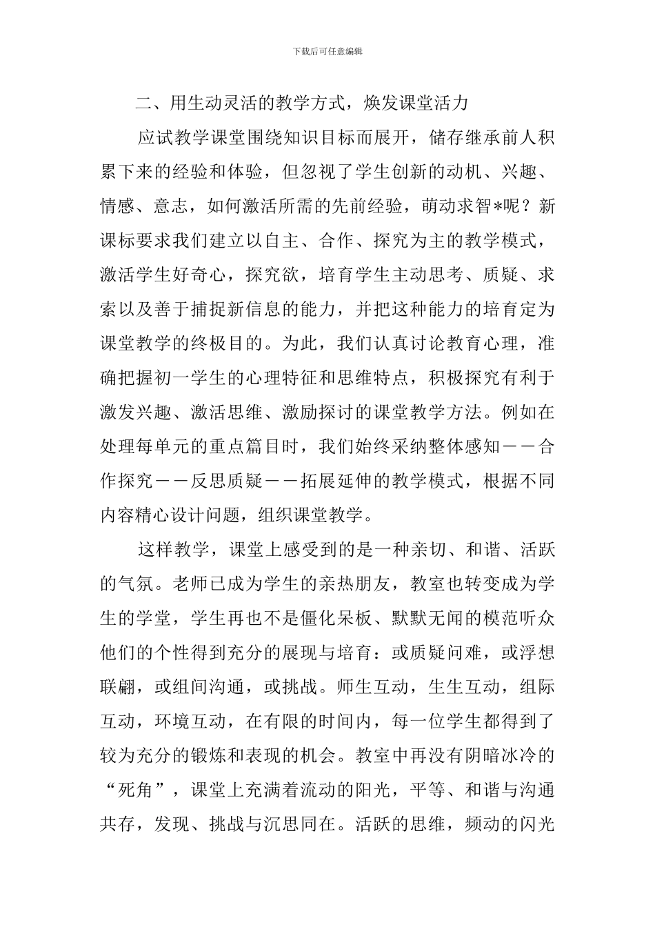 中学语文教学工作总结_第2页