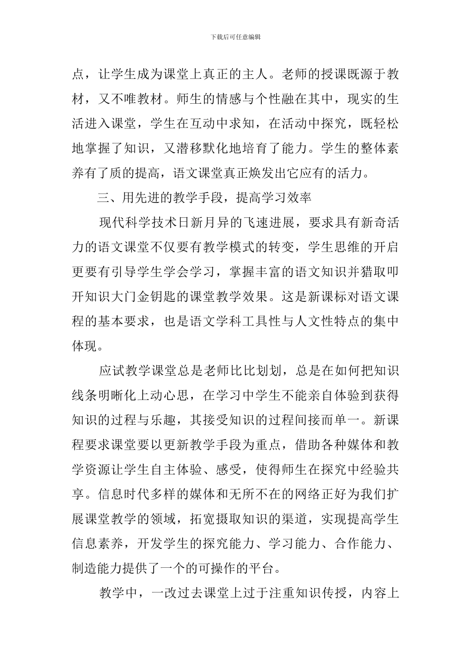 中学语文教学工作总结_第3页