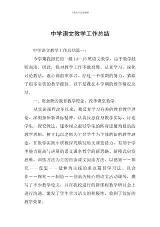 中学语文教学工作总结
