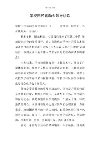 学校田径运动会领导讲话