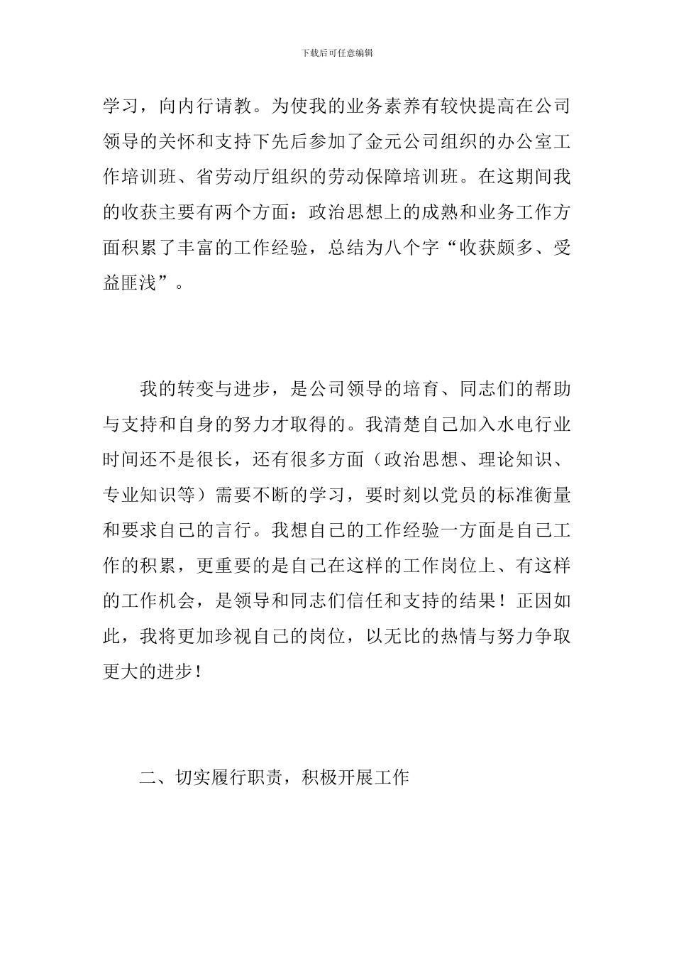 2019年办公室个人工作总结_第2页