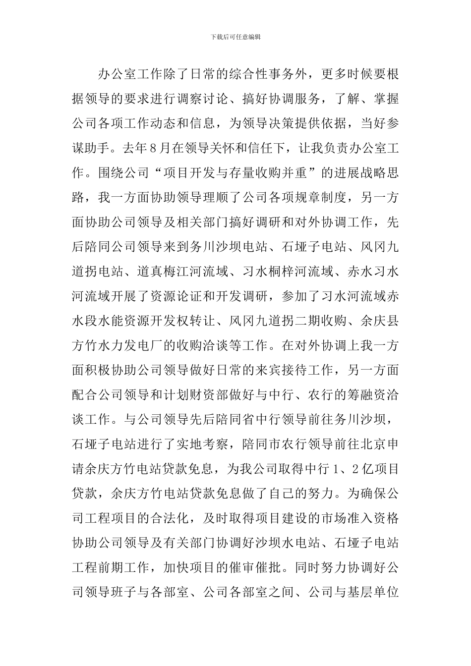 2019年办公室个人工作总结_第3页