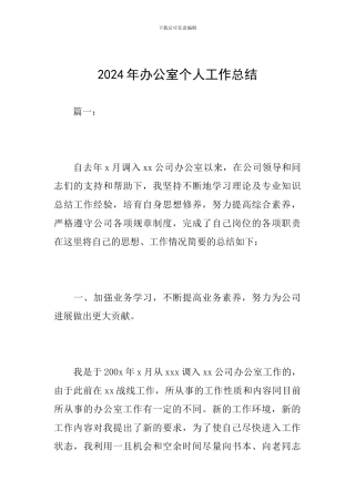 2019年办公室个人工作总结