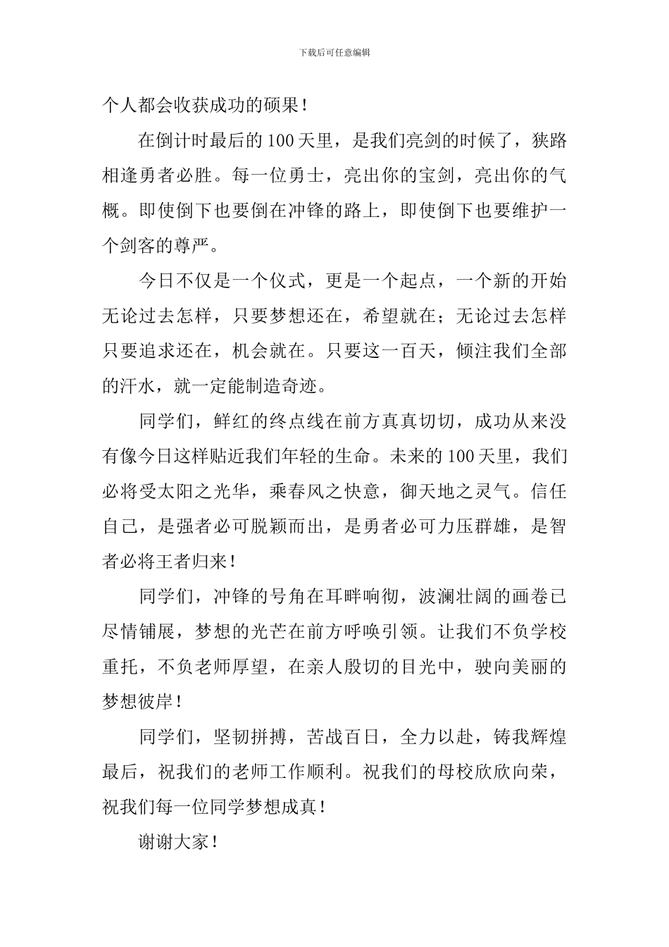 高三学生代表百日誓师发言稿_第2页