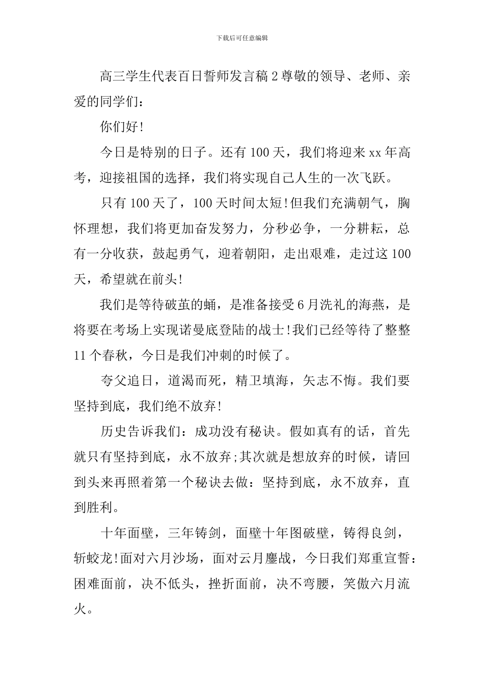 高三学生代表百日誓师发言稿_第3页