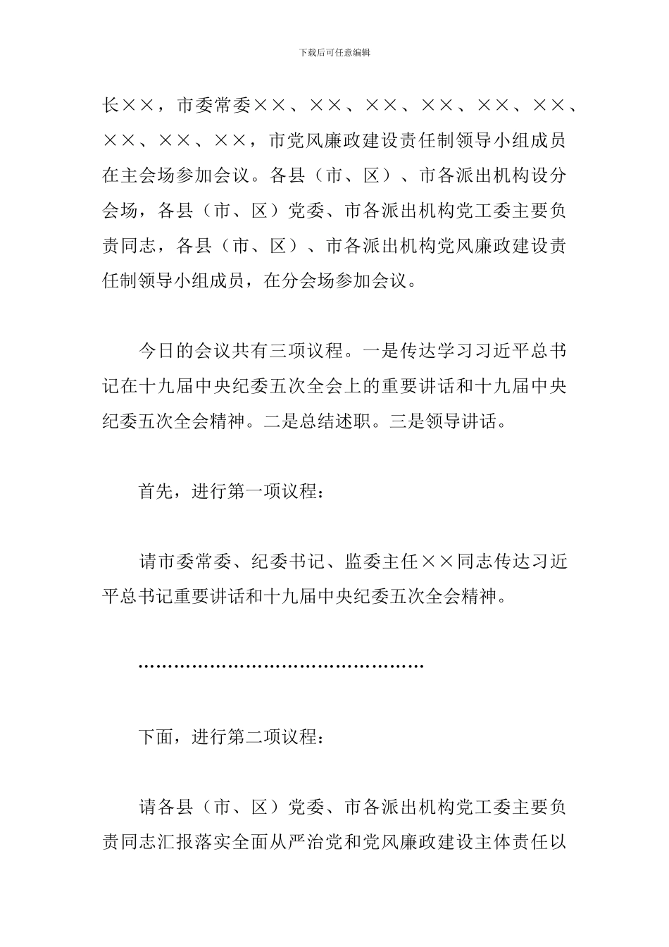 党风廉政建设责任制领导小组会议主持讲话_第2页
