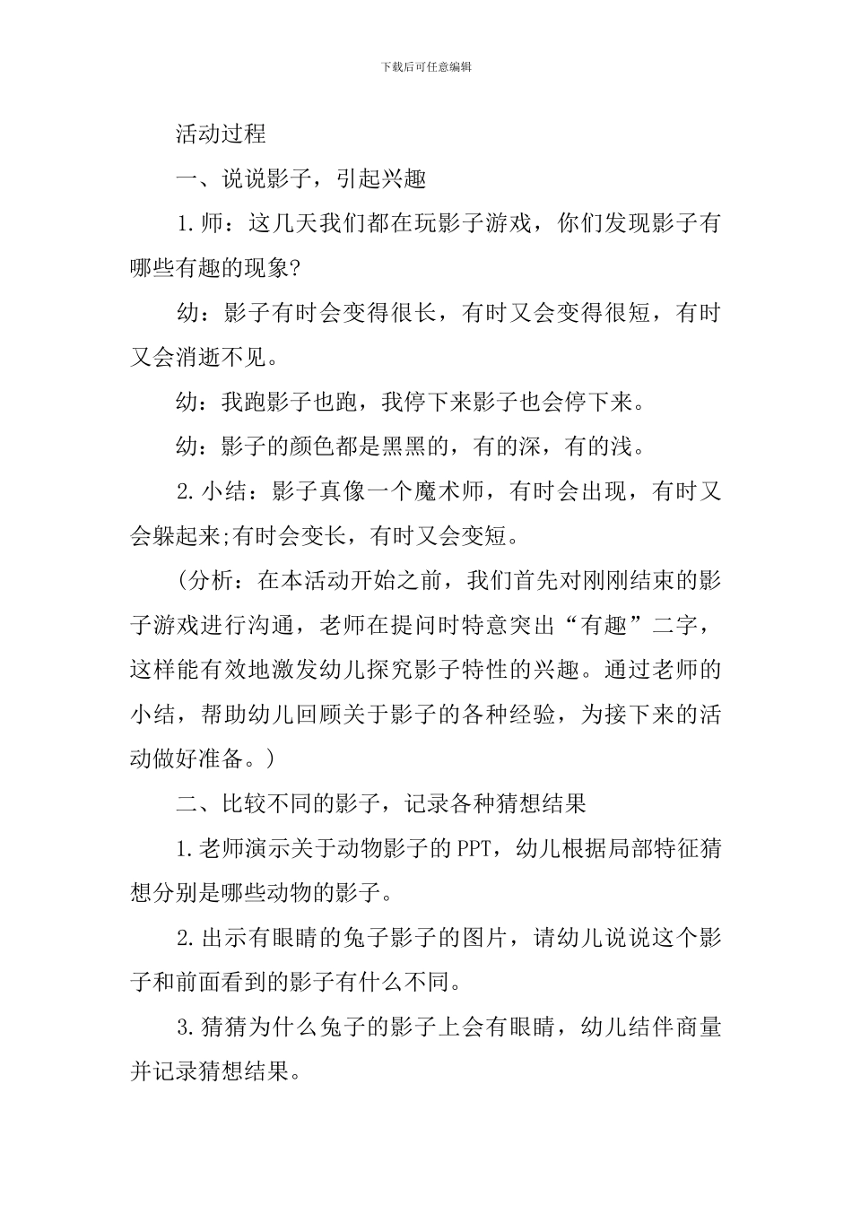 幼儿大班科学领域教学课件_第2页