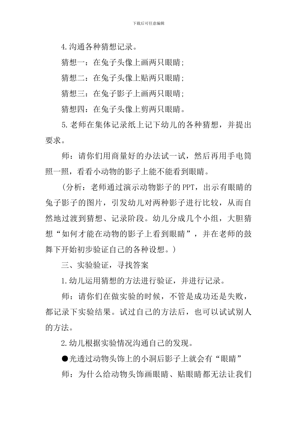 幼儿大班科学领域教学课件_第3页