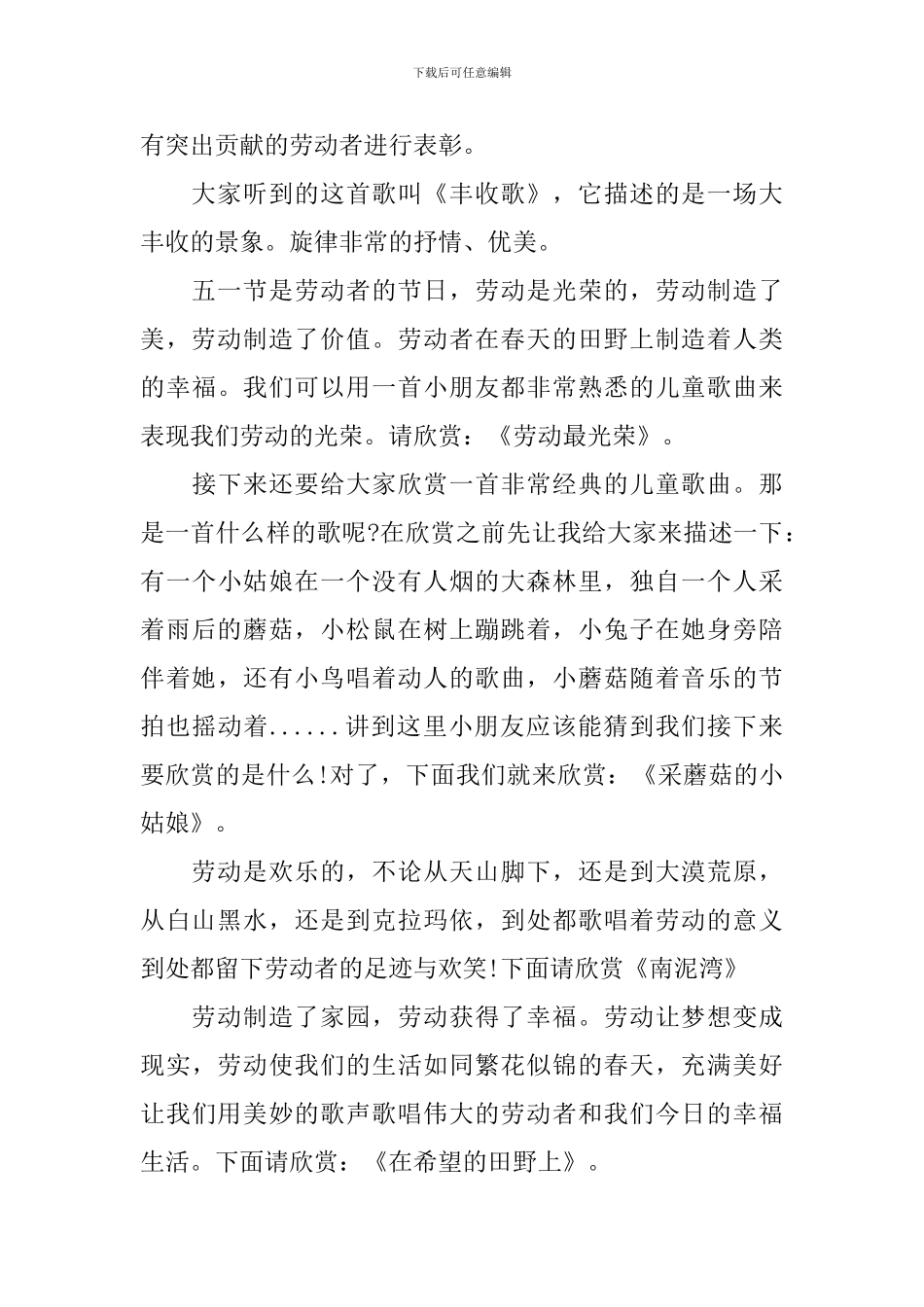 五一劳动节广播稿范本_第2页