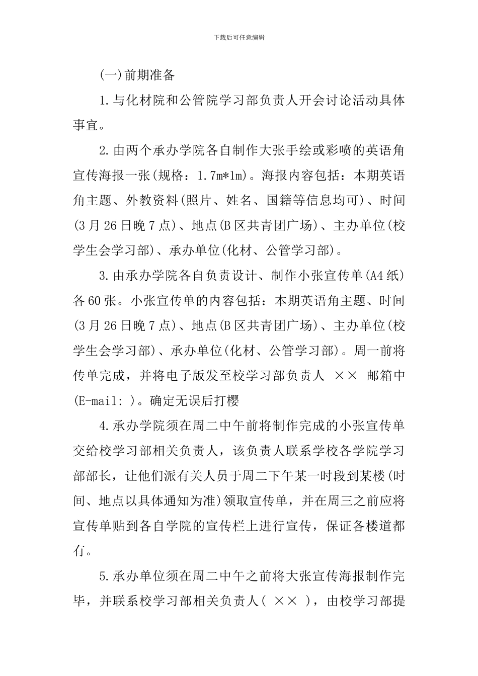 大学生英语角策划书_第2页