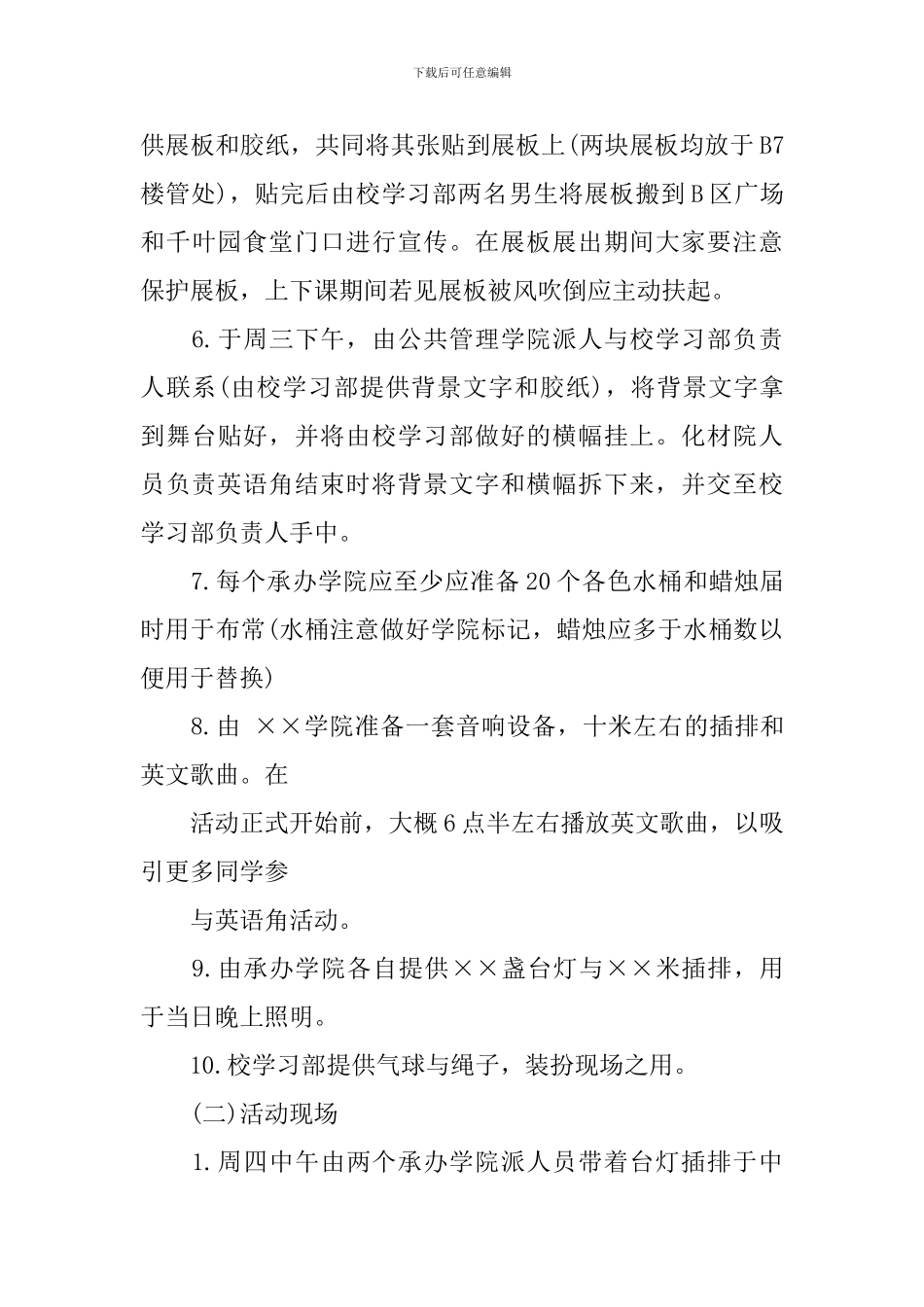 大学生英语角策划书_第3页