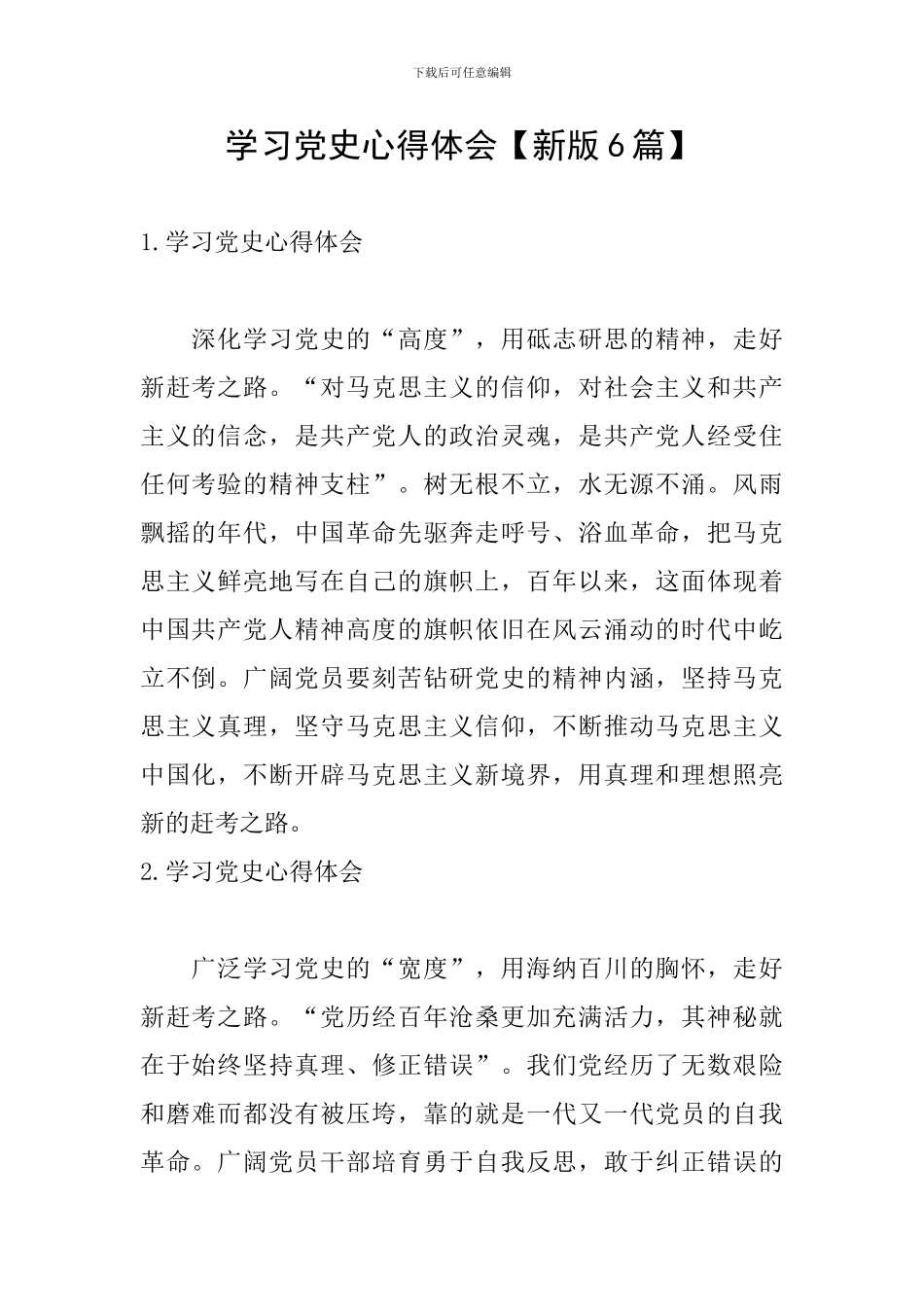 学习党史心得体会【新版6篇】_第1页