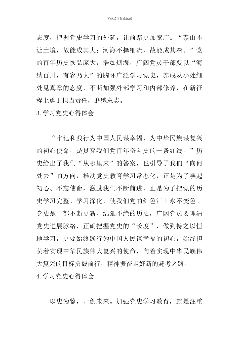 学习党史心得体会【新版6篇】_第2页