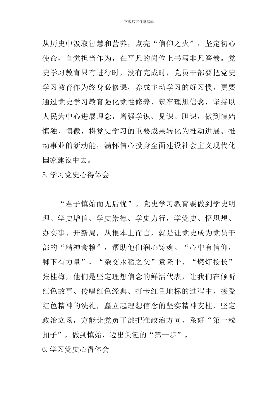 学习党史心得体会【新版6篇】_第3页