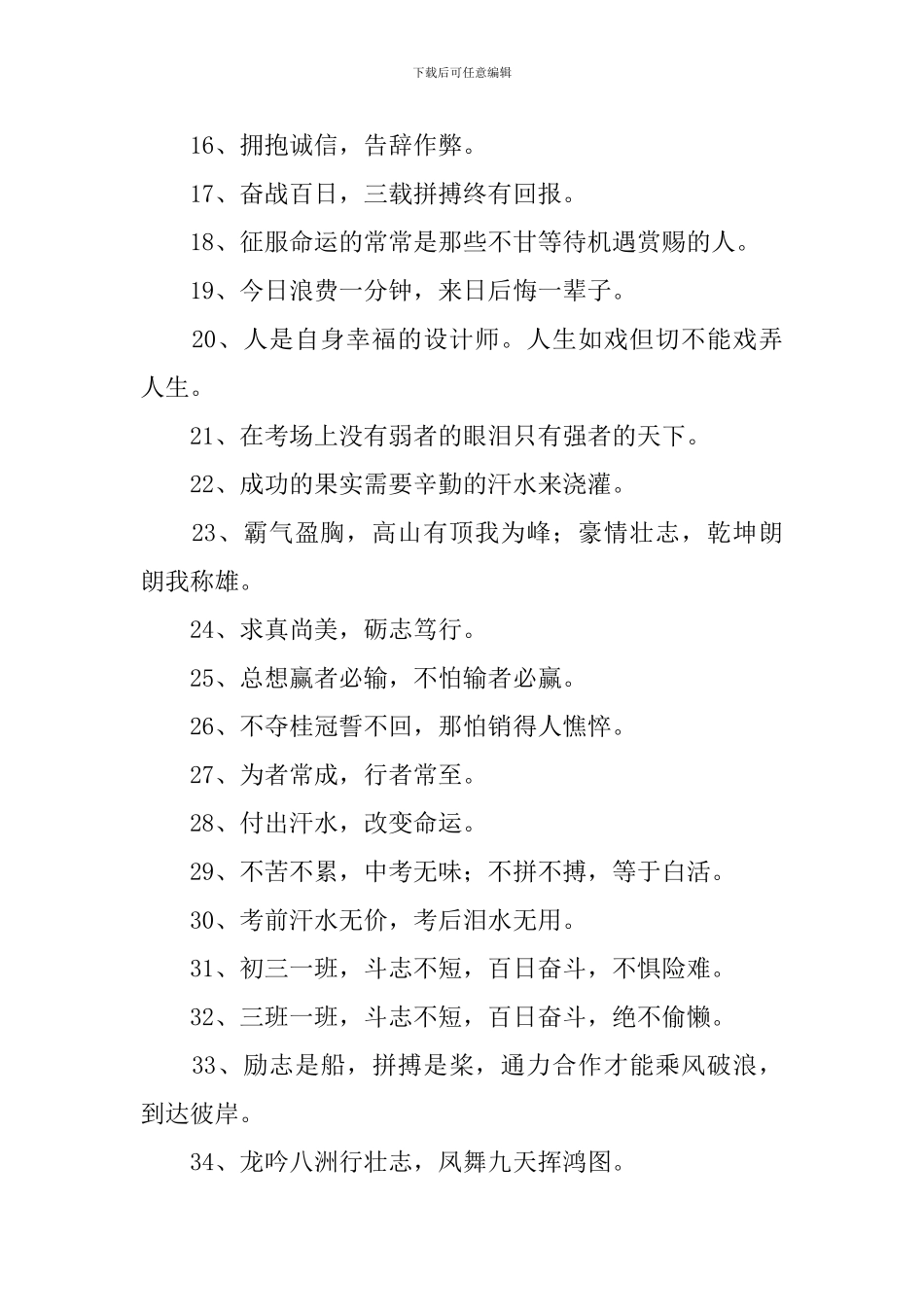 霸气押韵的初三口号三篇_第2页