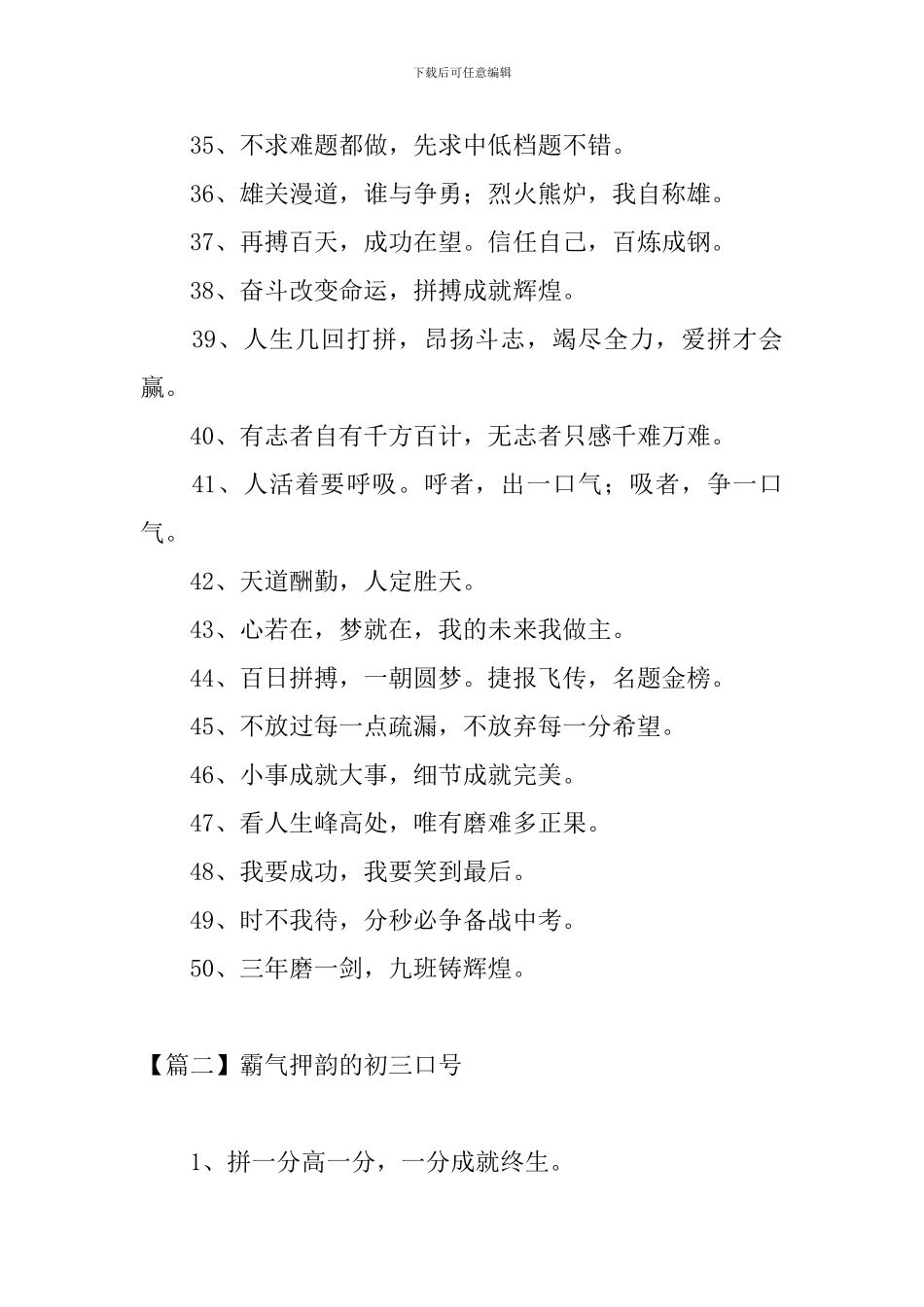 霸气押韵的初三口号三篇_第3页