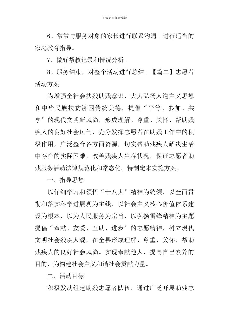 志愿者活动方案【五篇】_第3页