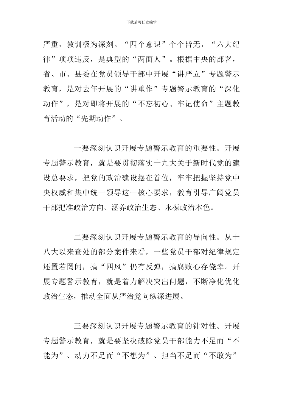 “讲严立”专题警示教育动员会辅导讲话范文稿：切实提高政治站位-扎实开展警示教育_第2页