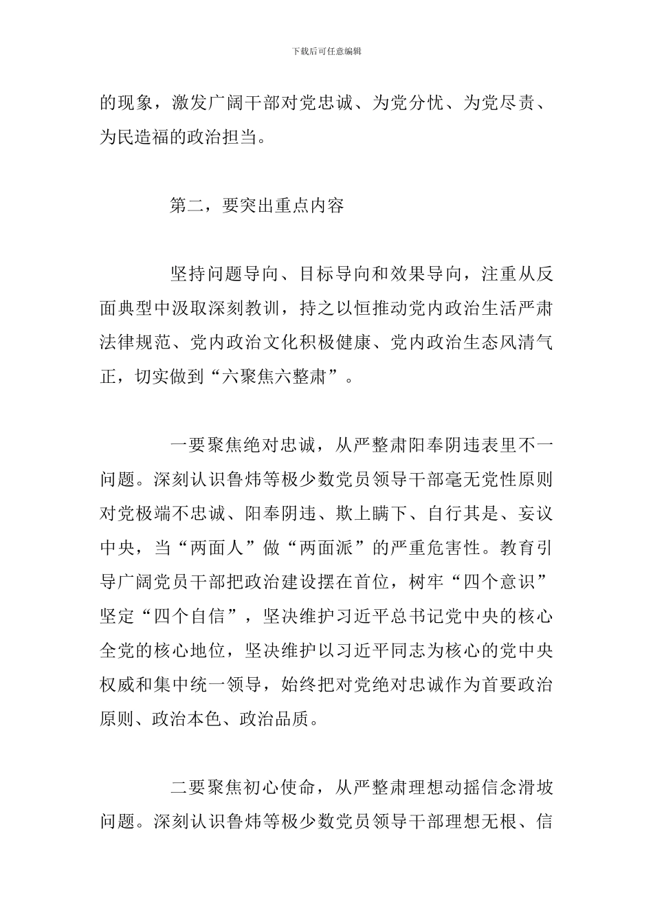 “讲严立”专题警示教育动员会辅导讲话范文稿：切实提高政治站位-扎实开展警示教育_第3页