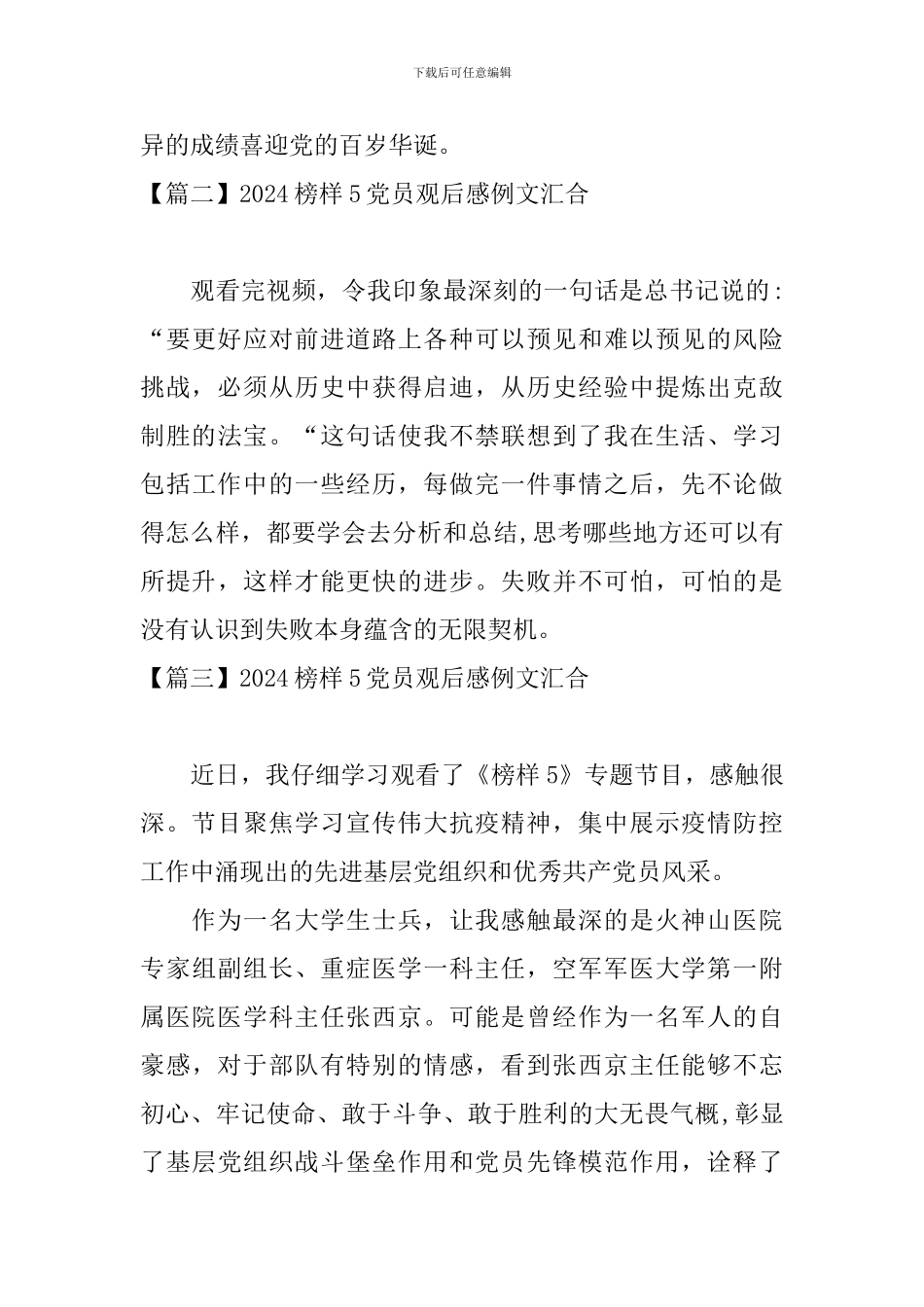 2024榜样5党员观后感例文汇集_第2页
