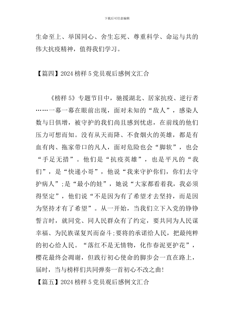 2024榜样5党员观后感例文汇集_第3页