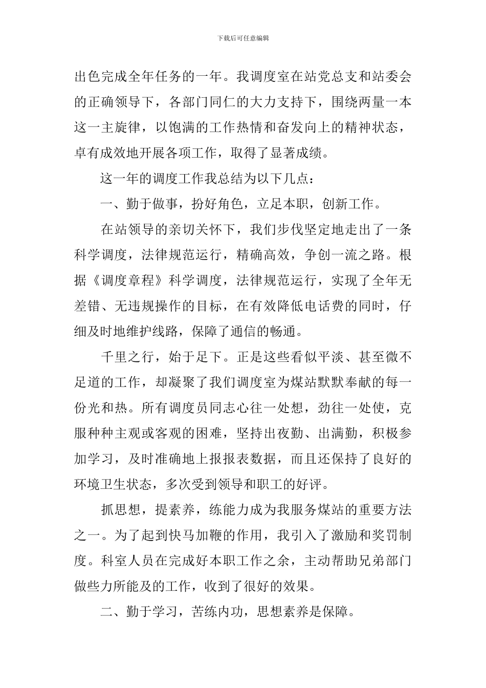 电信员工述职报告格式_第3页