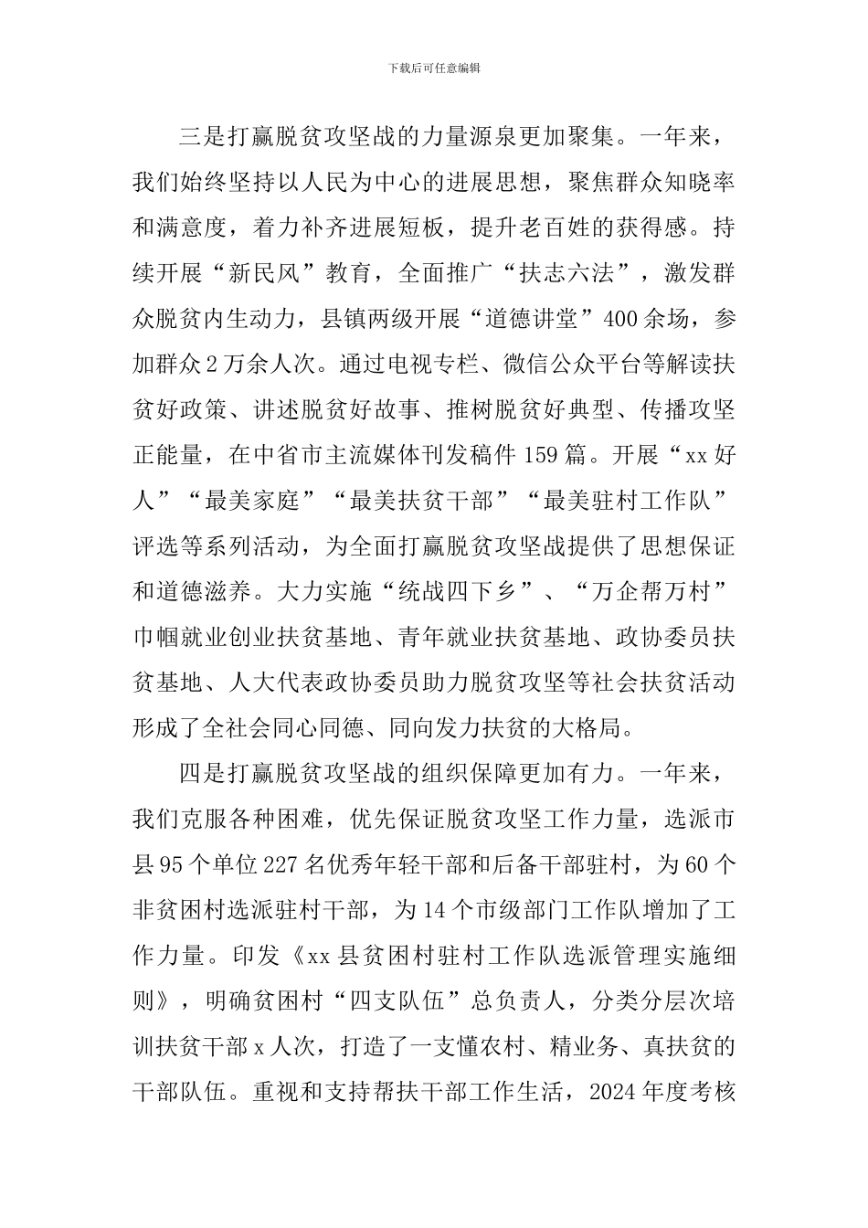 县委副书记2024年脱贫攻坚工作动员大会讲话稿_第3页