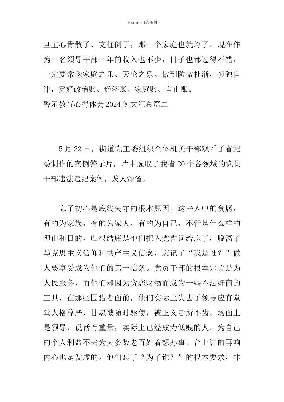 警示教育心得体会2024例文汇总_第2页