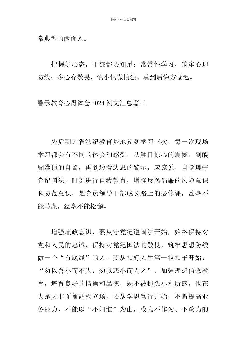 警示教育心得体会2024例文汇总_第3页