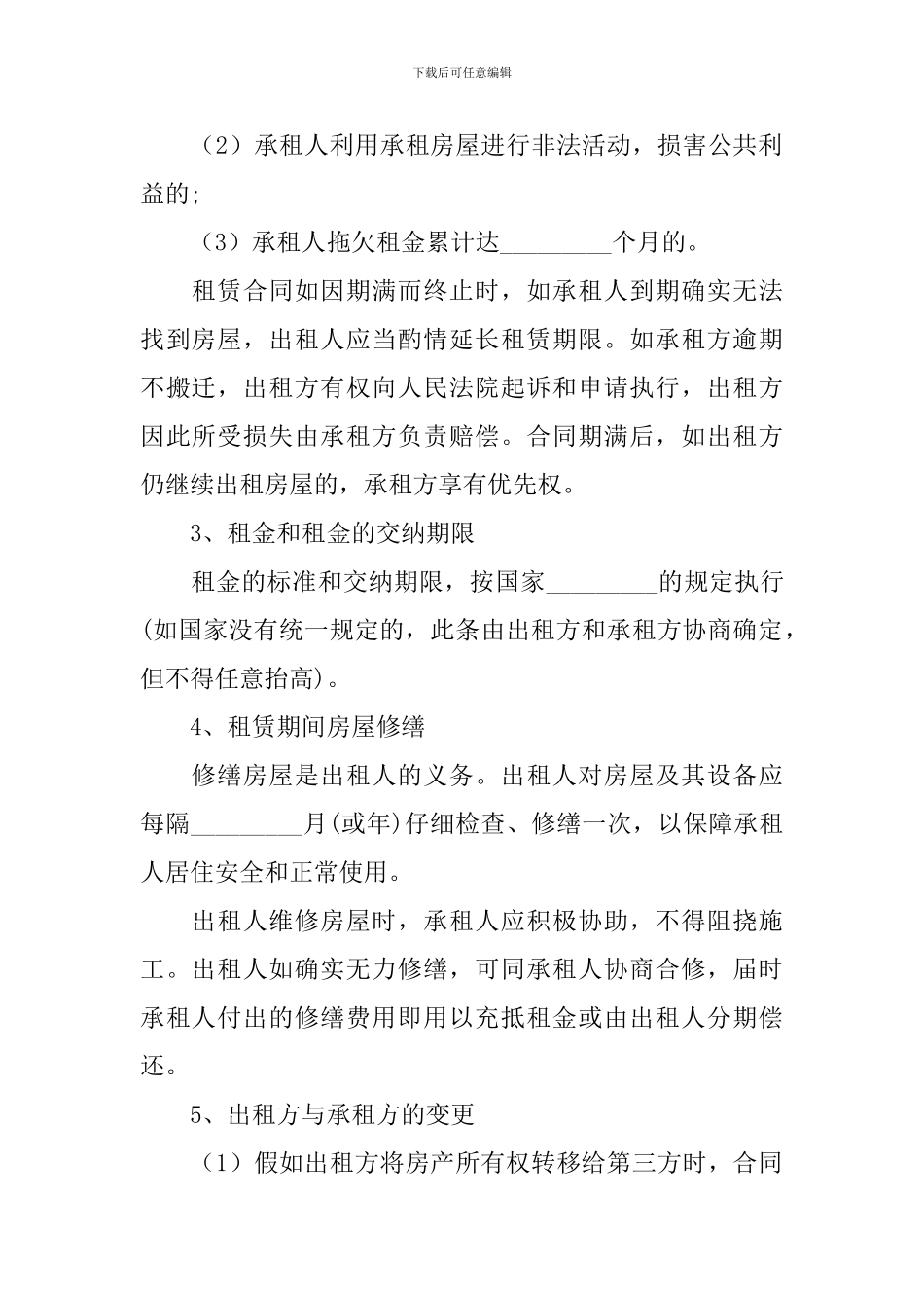 房屋出租合同协议书范文2024_第2页