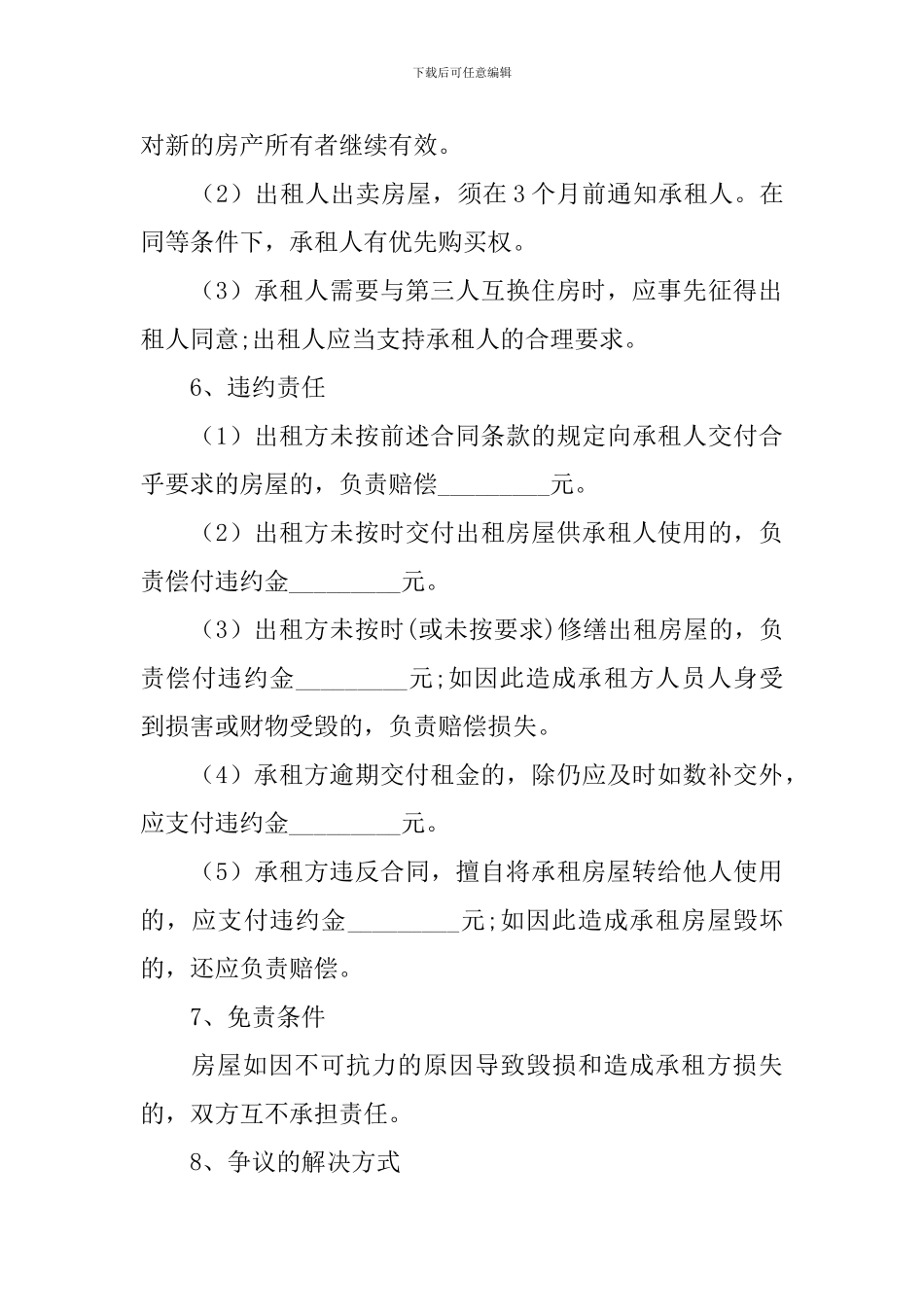 房屋出租合同协议书范文2024_第3页