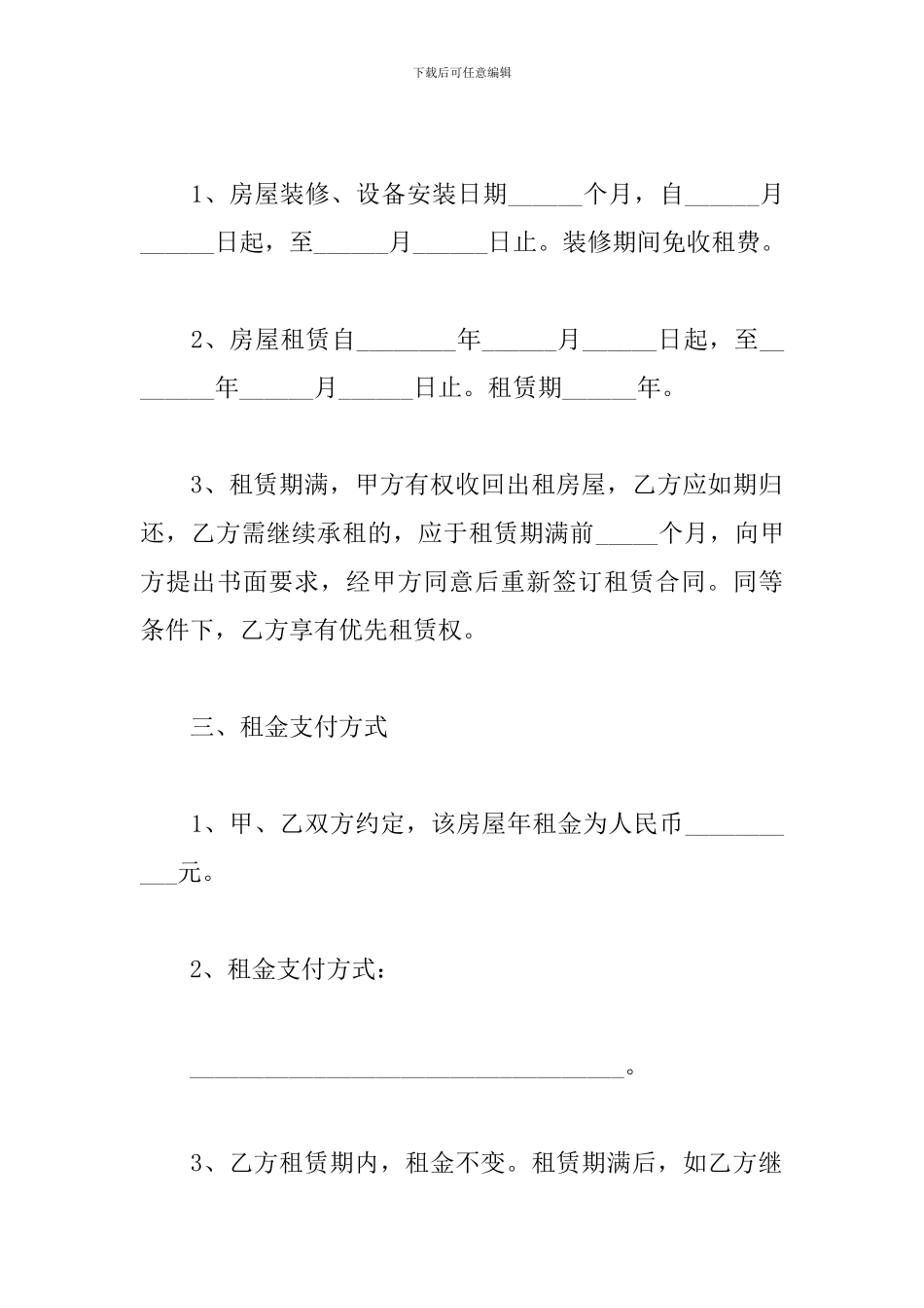 2024房屋出租合同样本_第2页