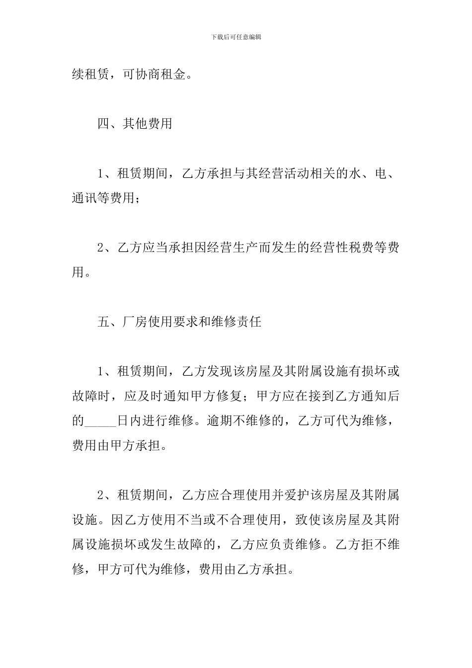 2024房屋出租合同样本_第3页