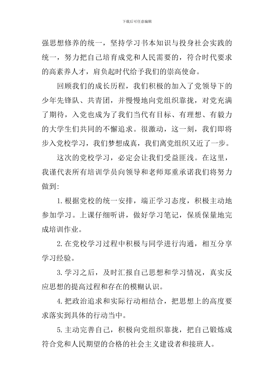 党校培训演讲稿3篇_第2页