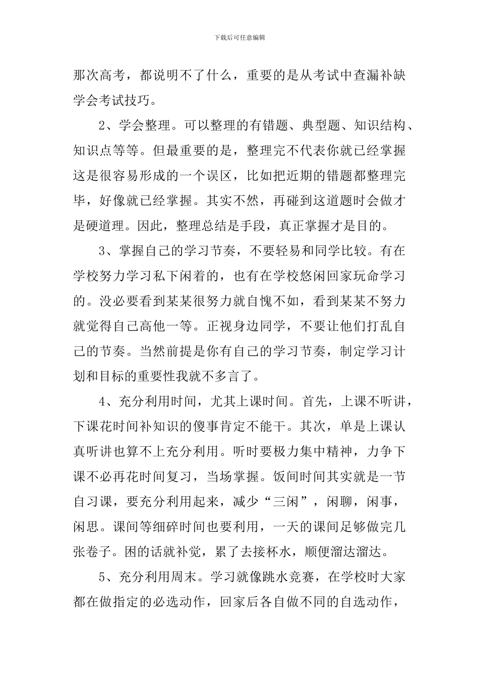 小学班主任经验交流发言稿_第2页