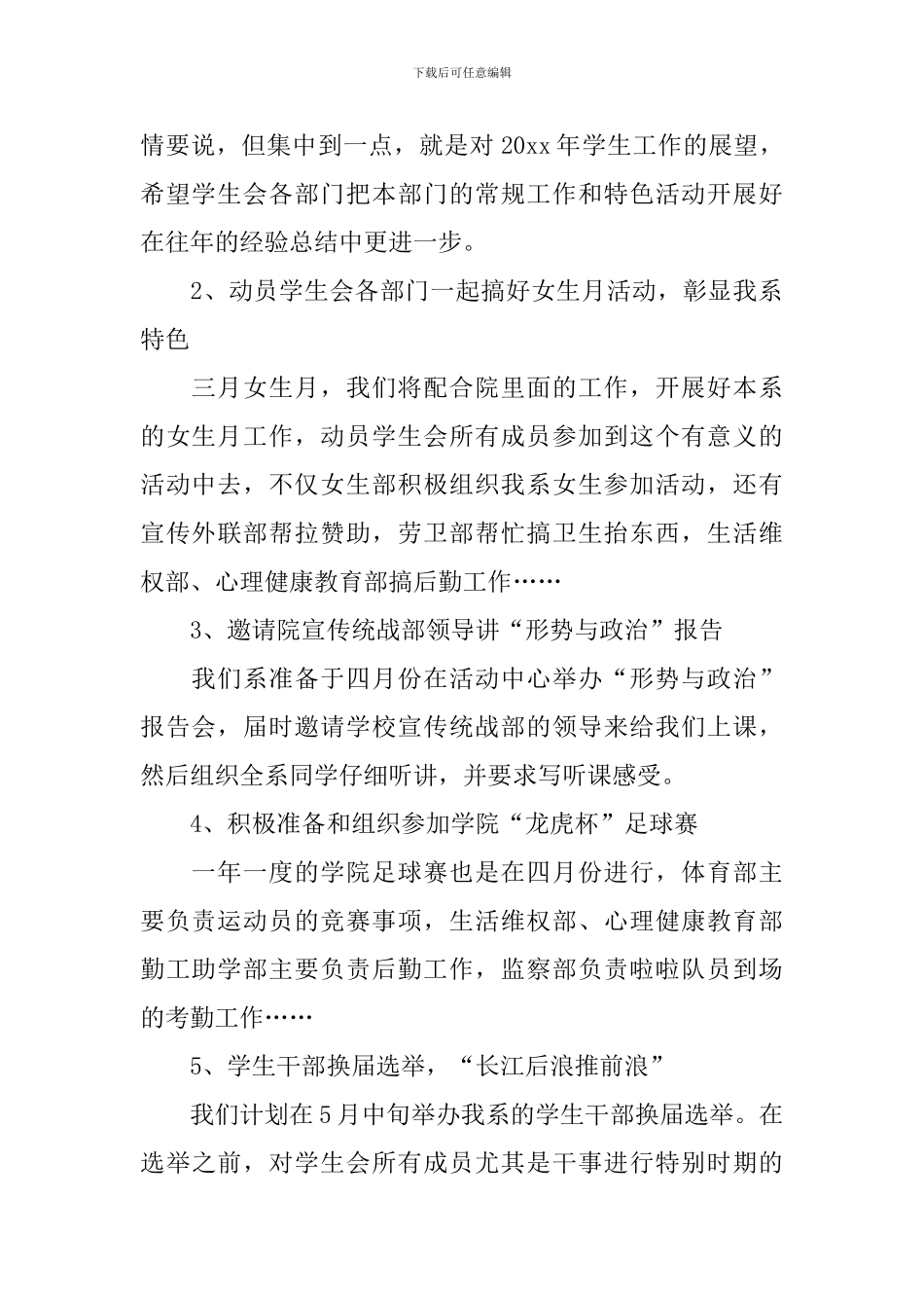 2024年学生会下学期个人工作计划_第2页