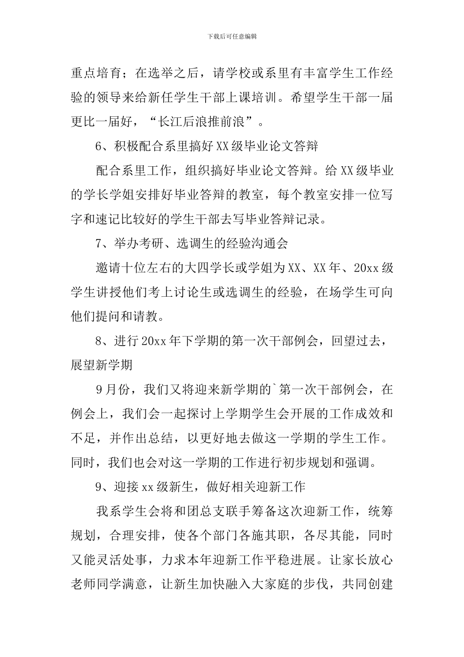 2024年学生会下学期个人工作计划_第3页