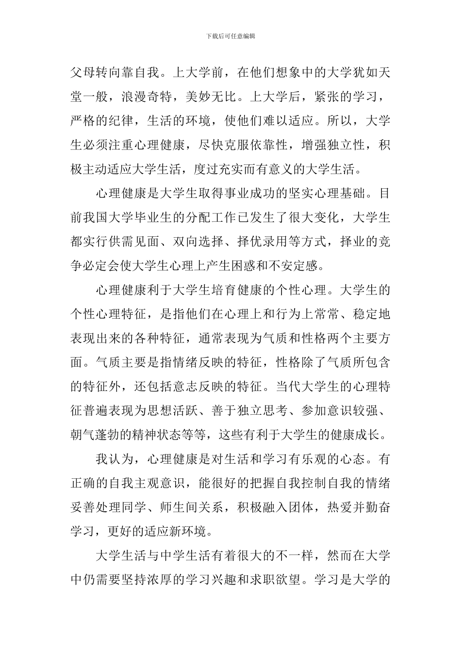 看家庭教育讲座观后感_第2页