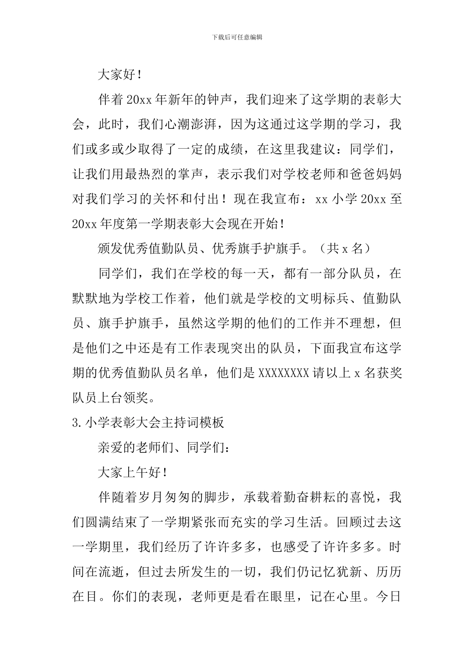 小学表彰大会主持词模板_第2页