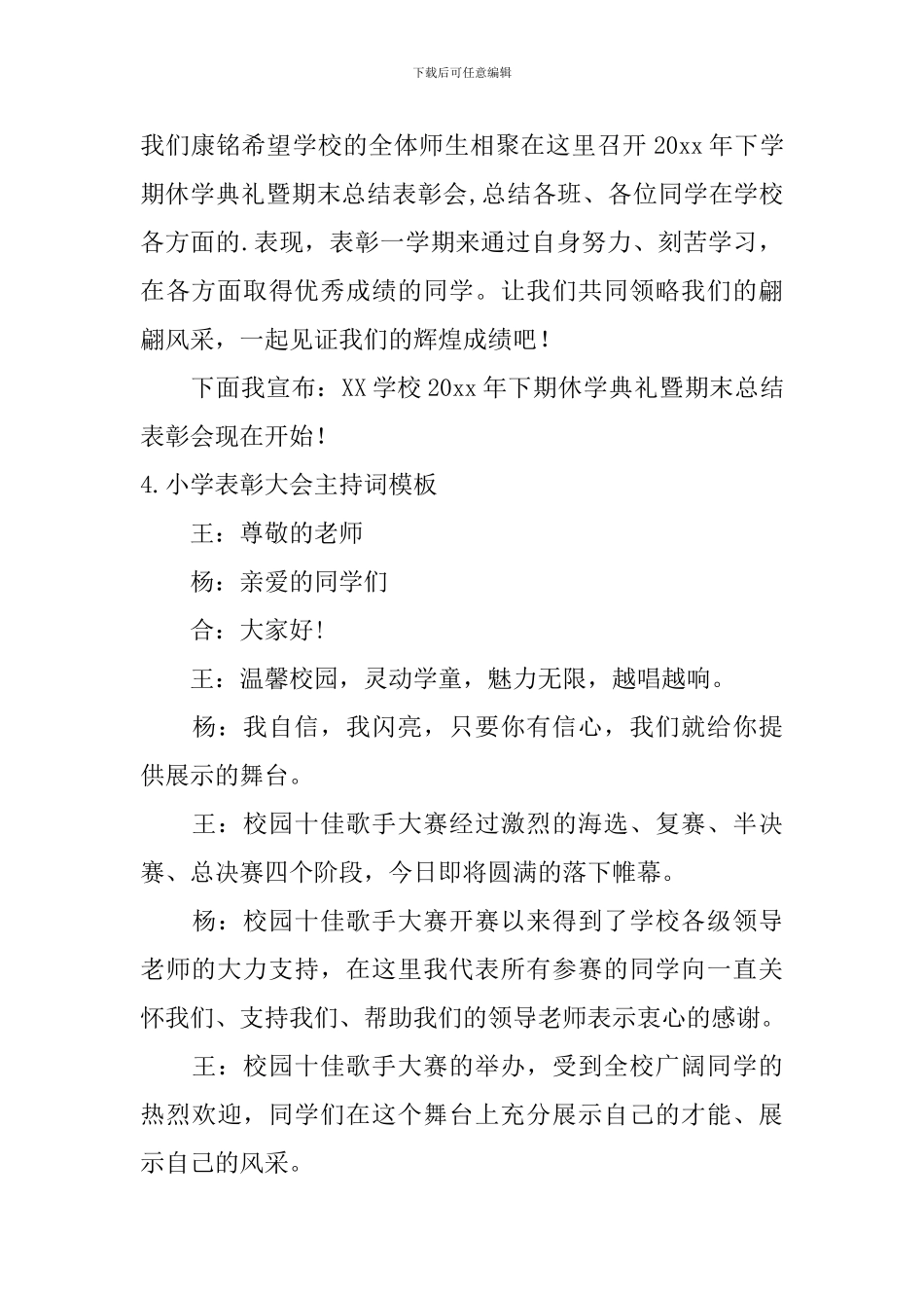 小学表彰大会主持词模板_第3页