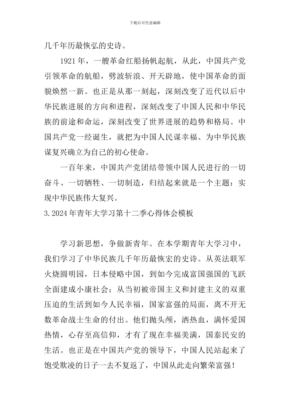 2024年青年大学习第十二季心得体会模板_第2页